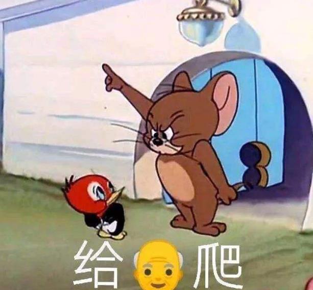 给爷爬从哪来的梗 给我滚(骂人的话)325 / 作者:UFO爱好者 / 帖子ID:81040