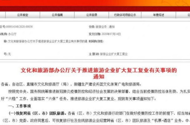 2020十一旅游能恢复吗?国内跨省旅游已恢复畅游七天380 / 作者:UFO爱好者 / 帖子ID:72833