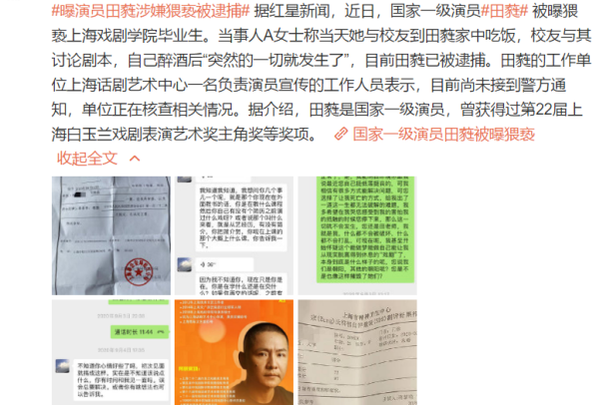 国家一级演员田蕤涉嫌猥亵被逮捕：白玉兰奖得主，两幅面孔161 / 作者:UFO爱好者 / 帖子ID:80125