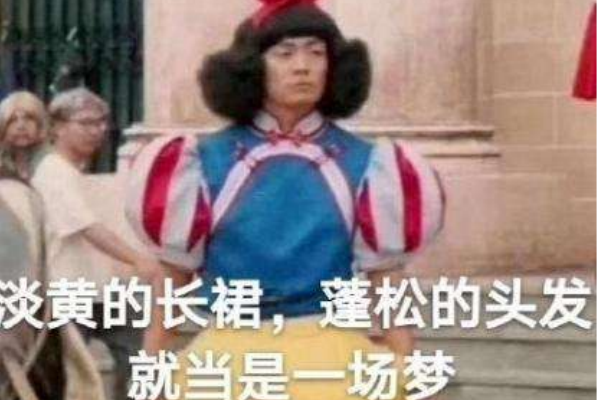 淡黄的长裙蓬松的头发是什么梗?洗脑神曲朗读式rap499 / 作者:UFO爱好者 / 帖子ID:80219