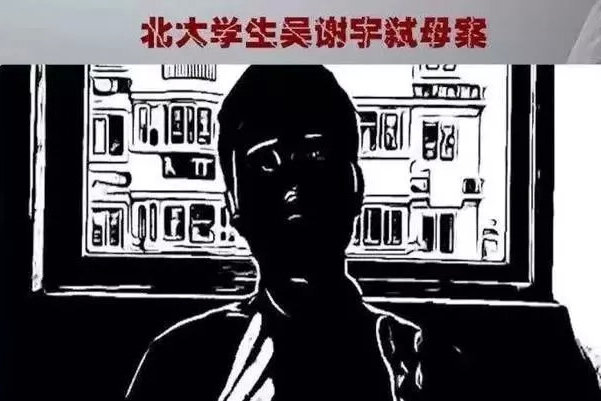 北大弑母案的原因是什么:弑母真相,详情细节(高智商作案)734 / 作者:UFO爱好者 / 帖子ID:80133