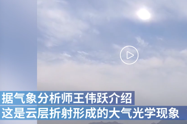 石家庄上空现2个太阳:幻日现象，天文奇观(条件极严苛)744 / 作者:UFO爱好者 / 帖子ID:79959