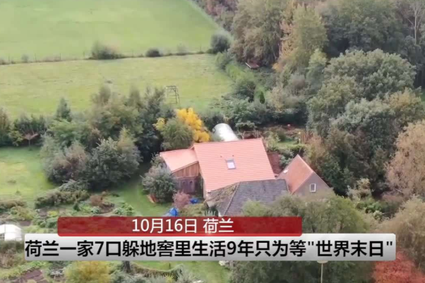 七口之家躲末日住地窖9年:7人无血缘关系，被邪教控制566 / 作者:UFO爱好者 / 帖子ID:101741