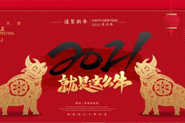 2021年春节是几月几日?2月11日至2月17日，81天后过年262 / 作者:UFO爱好者 / 帖子ID:79111