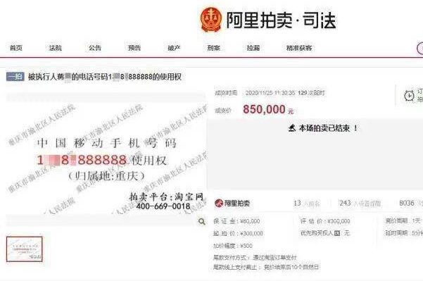 尾号888888手机号85万元拍出:竞价240次，高出183.33%447 / 作者:UFO爱好者 / 帖子ID:78915