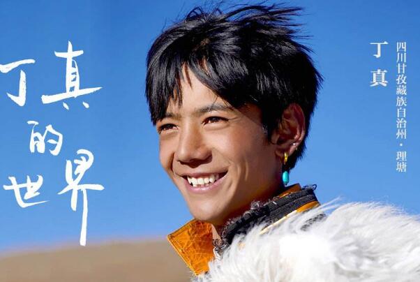 丁真是谁?00后甘孜藏族少年，理塘旅游大使(超高颜值)77 / 作者:UFO爱好者 / 帖子ID:78821