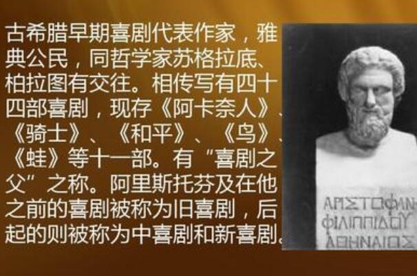 古希腊三大喜剧家:阿里斯托芬44部作品，第三位获奖9次815 / 作者:UFO爱好者 / 帖子ID:78572