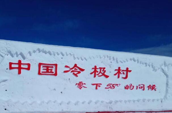 中国最冷的地方:内蒙古呼伦贝尔市，中国冷极村(零下58℃)808 / 作者:UFO爱好者 / 帖子ID:76595