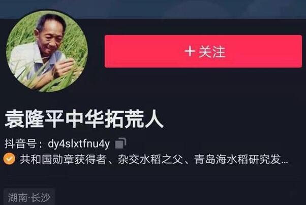 抖音回应袁隆平账号已注销:认证方面存在纰漏，账号待处理669 / 作者:UFO爱好者 / 帖子ID:75771