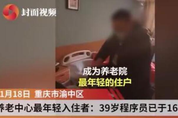 39岁网络程序员入住养老院?他恢复得挺好，养老院有康复功能322 / 作者:UFO爱好者 / 帖子ID:75196