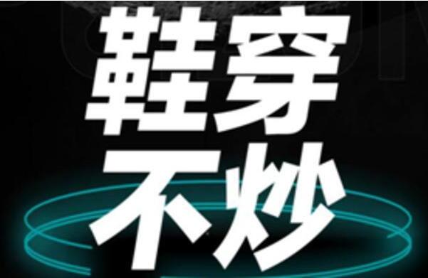 炒鞋为什么能火?赚取高额差价，发家致富(二级市场出现)464 / 作者:UFO爱好者 / 帖子ID:75410