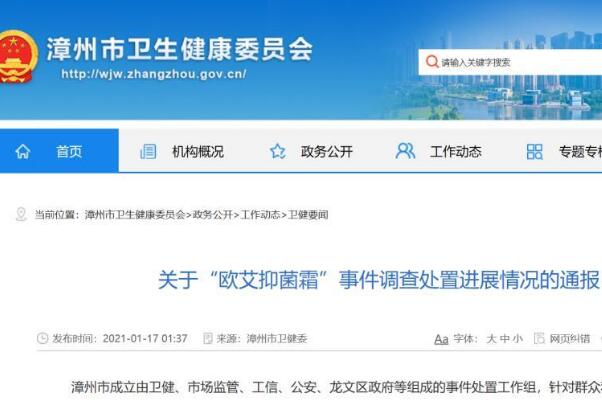 潭州通报“欧艾抑菌霜”事件调查及处置情况:生产伪劣产品149 / 作者:UFO爱好者 / 帖子ID:75409