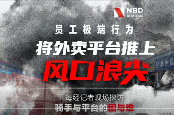 骑手何以走极端?每月出勤少于26天就罚两百:竞业排他性条款263 / 作者:UFO爱好者 / 帖子ID:74601