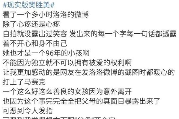 洛洛的微博:令人痛心的原生家庭，变成吸血鬼的父母927 / 作者:UFO爱好者 / 帖子ID:74361