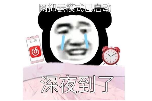 网抑云时间到底是什么梗 网抑云时间是几点998 / 作者:UFO爱好者 / 帖子ID:78680
