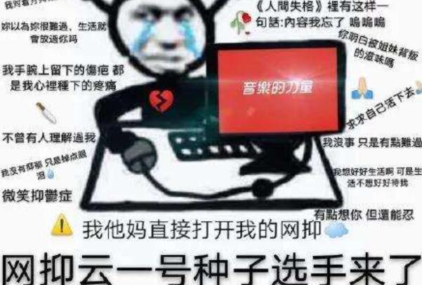 网抑云时间到底是什么梗 网抑云时间是几点228 / 作者:UFO爱好者 / 帖子ID:78680