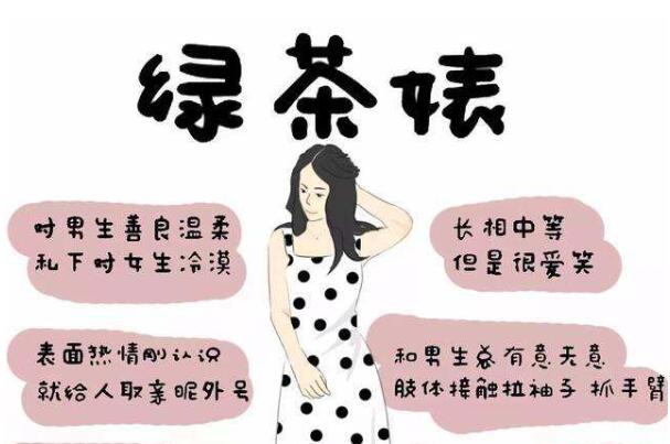 渣女和绿茶是怎样的，区别在哪里怎么分辨（区别很大）49 / 作者:UFO爱好者 / 帖子ID:78678