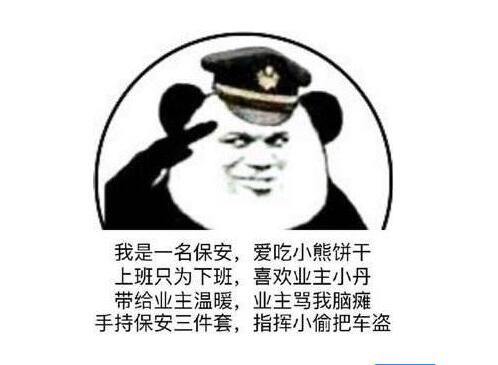 保安日记是什么梗 反映了当下年轻人自娱自乐的心态256 / 作者:UFO爱好者 / 帖子ID:77811