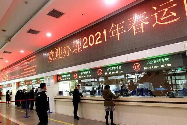 2021春运车票明起开售 注意抢票时间点和退换票信息193 / 作者:UFO爱好者 / 帖子ID:76830