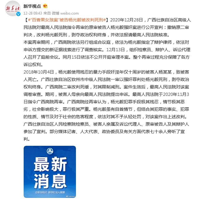 “百香果女童”遇害案凶手判决结果是什么?再审判决死刑907 / 作者:UFO爱好者 / 帖子ID:77020