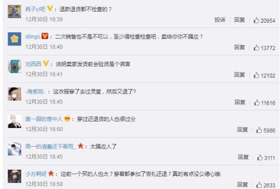 女子网购羽绒服有丧事臂章?可能是二次销售造成的917 / 作者:UFO爱好者 / 帖子ID:76704