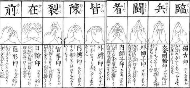 九字真言可以随便念吗 普通人念会对自己产生负面的影响吗32 / 作者:UFO爱好者 / 帖子ID:100524