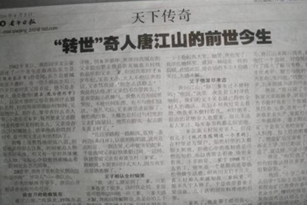唐江山事件是怎么回事 唐江山真的是转世投胎的人吗（疑点重重）723 / 作者:UFO爱好者 / 帖子ID:100494
