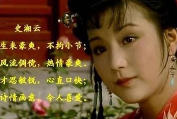 史湘云为什么成了官妓 判词中早已暗示最终的结局97 / 作者:UFO爱好者 / 帖子ID:75181