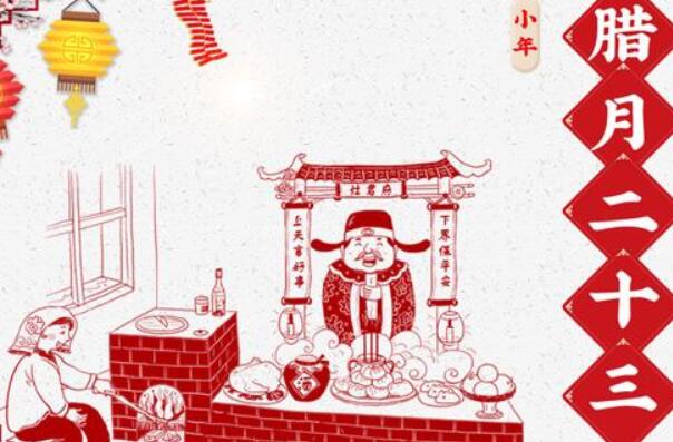 小年有哪些习俗 薪火相传祭祀灶君(期盼新的一年美好顺遂)795 / 作者:UFO爱好者 / 帖子ID:73901