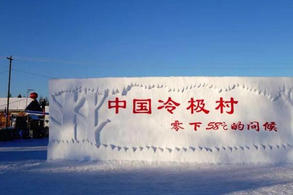 中国最冷的村庄是哪里 内蒙古的冷极村根河(最冷-58℃)324 / 作者:UFO爱好者 / 帖子ID:89787