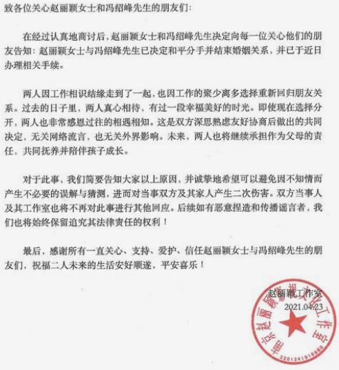 赵丽颖冯绍峰宣布离婚 两人和平分手孩子共同抚养882 / 作者:UFO爱好者 / 帖子ID:71745