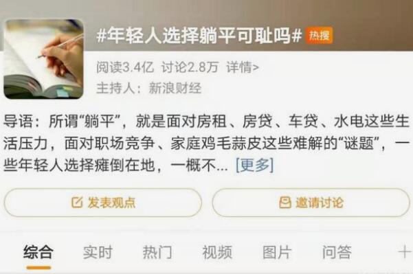 年轻人为什么不能躺平：躺平不意味着颓废堕落(理性的生活)0 / 作者:UFO爱好者 / 帖子ID:69974