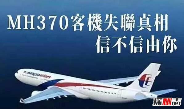 马航mh370失联真相曝光，中情局特工致使机毁人亡647 / 作者:UFO爱好者 / 帖子ID:101013
