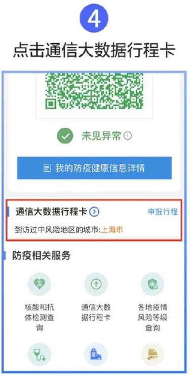 全国健康码行程码合一操作流程步骤图解 简化新冠疫情检验步骤968 / 作者:UFO爱好者 / 帖子ID:70661
