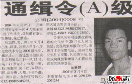杀人狂魔马加爵遗书完整版，囚服是一生中穿过最好的衣服524 / 作者:UFO爱好者 / 帖子ID:104369