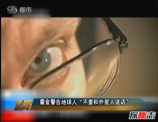 霍金说不要招惹外星人 霍金和外星人有约定？（恶意造谣）83 / 作者:UFO爱好者 / 帖子ID:99112