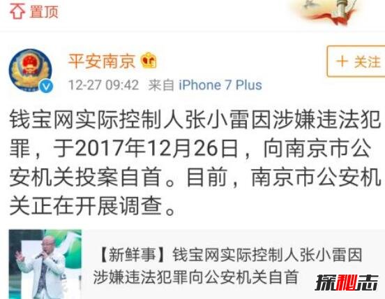 张小雷为什么要自首？揭秘张小雷南京自首原因(为了减刑)818 / 作者:UFO爱好者 / 帖子ID:106477