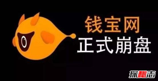 为什么政府不管钱宝网？两亿投资者被钱迷惑不配合调查144 / 作者:UFO爱好者 / 帖子ID:106435