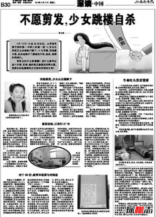 14岁女女学生李欣玥跳楼身亡，只因抗议校规不愿剪短发133 / 作者:UFO爱好者 / 帖子ID:106302