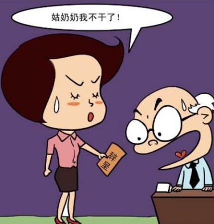 裸辞是什么意思？魄力+财力+才力=快乐裸辞，没下家不要裸辞648 / 作者:UFO爱好者 / 帖子ID:68846