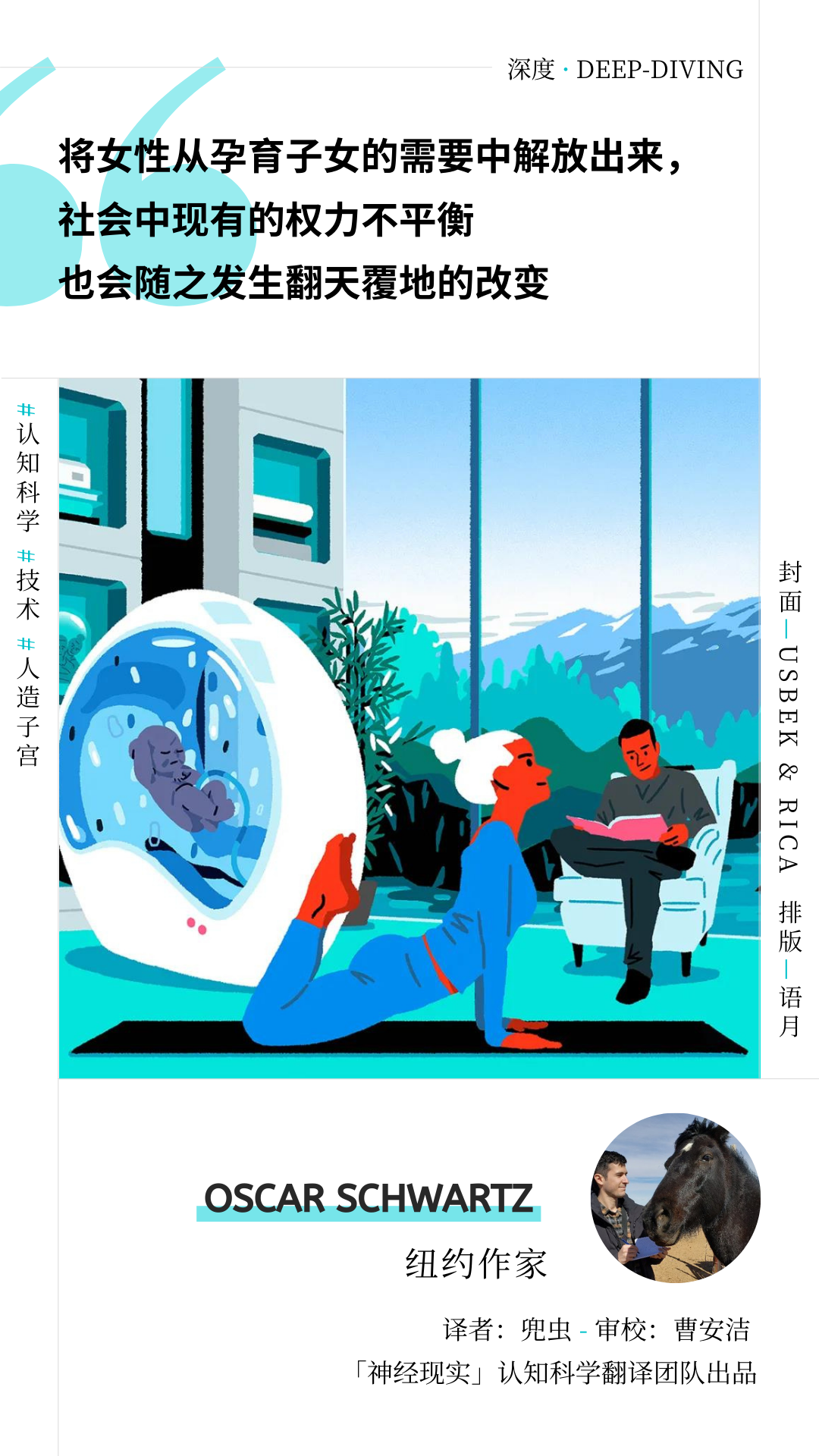 人造子宫可以改变女性的未来吗？902 / 作者:UFO爱好者 / 帖子ID:73559