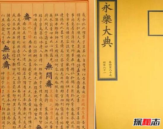 历史永乐大典下落之谜，世界著名百科全书被调包/下落不明242 / 作者:UFO爱好者 / 帖子ID:99177