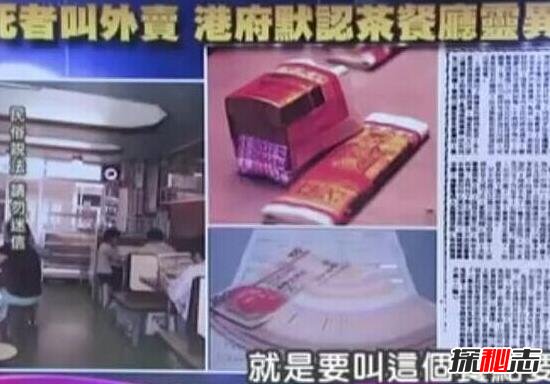 香港茶餐厅事件之谜 死尸用冥币点餐(假的,网友捏造)102 / 作者:UFO爱好者 / 帖子ID:99158