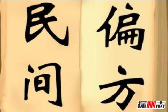 占领村神秘药方之谜，神秘药方控制二胎性别(换花草秘方)398 / 作者:UFO爱好者 / 帖子ID:98819