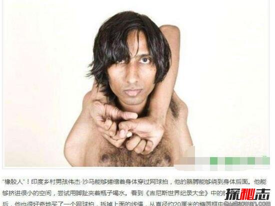 吉尼斯纪录橡胶人伟杰·沙马，蜷缩身体穿过网球拍(缩骨)563 / 作者:UFO爱好者 / 帖子ID:106339