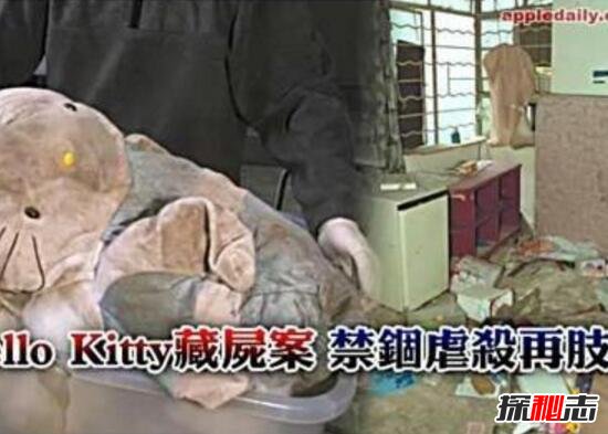 香港hellokitty藏尸案，女子被肢解烹饪塞进洋娃娃/超变态786 / 作者:UFO爱好者 / 帖子ID:105880