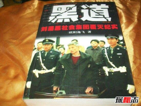 沈阳刘涌黑社会集团覆灭纪实，再厉害的人都逃不出法网32 / 作者:UFO爱好者 / 帖子ID:106121