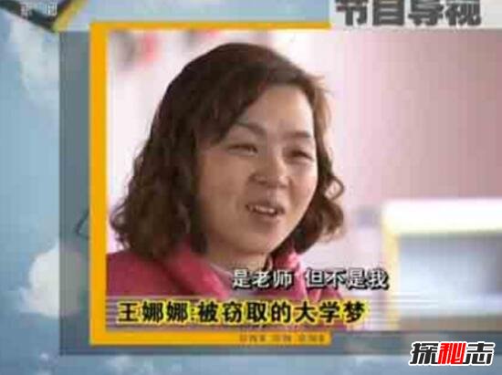 王娜娜事件最新调查结果，35岁再次被大学录取/13人受罚237 / 作者:UFO爱好者 / 帖子ID:106117