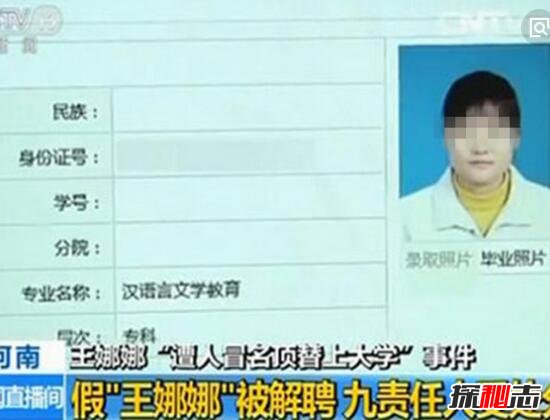 王娜娜事件最新调查结果，35岁再次被大学录取/13人受罚988 / 作者:UFO爱好者 / 帖子ID:106117