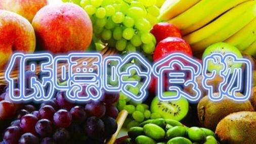 最新食物嘌呤含量一览表 会吃的人不担心尿酸高得痛风512 / 作者:UFO爱好者 / 帖子ID:70650